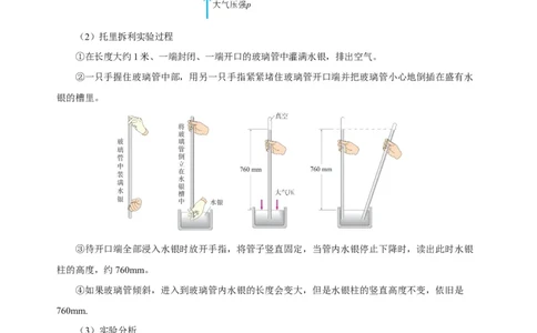 9.3大气压强（导学案）-学生版_初物_八年级上下册+九年级全一册物理_八年级物理下册_老课标资料_导学案