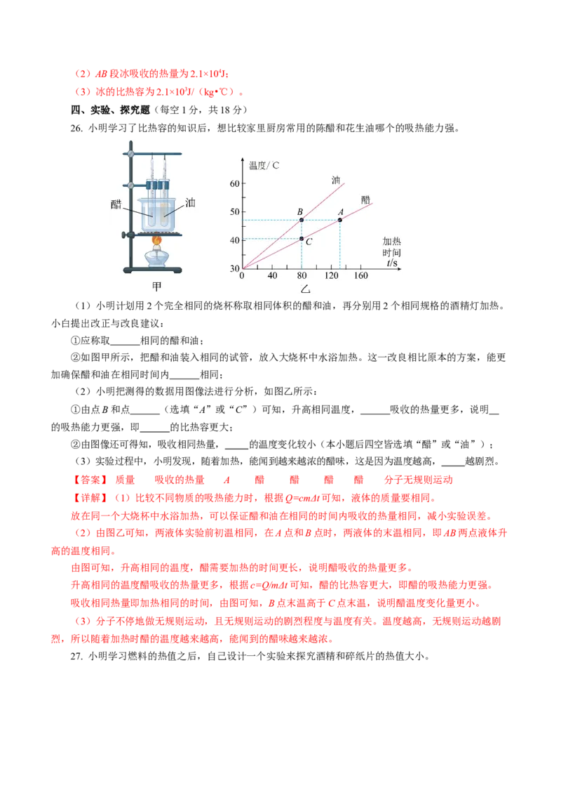 专题04内能内能的利用（测试）(全国通用）解析版_8、物理总复习_8.中考物理总复习_2024年中考复习资料_二轮复习资料_完2024年中考物理二轮复习课件+讲义+练习（全国通用）