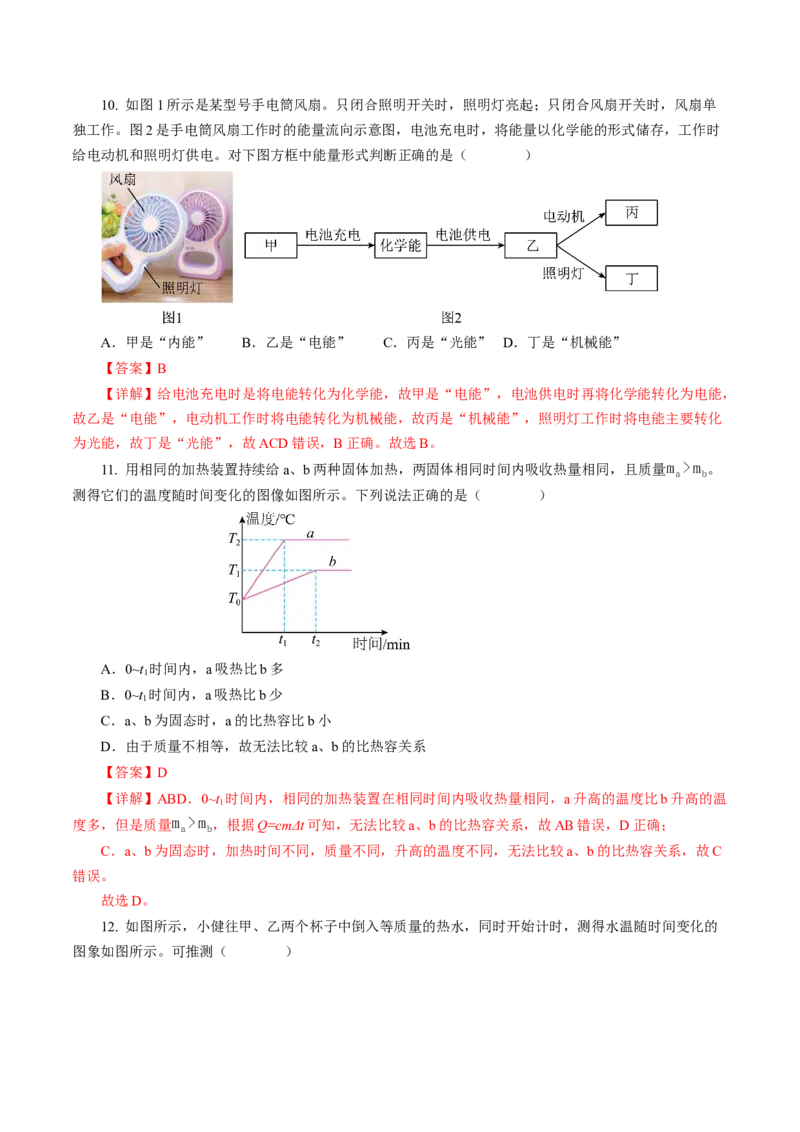 专题04内能内能的利用（测试）(全国通用）解析版_8、物理总复习_8.中考物理总复习_2024年中考复习资料_二轮复习资料_完2024年中考物理二轮复习课件+讲义+练习（全国通用）