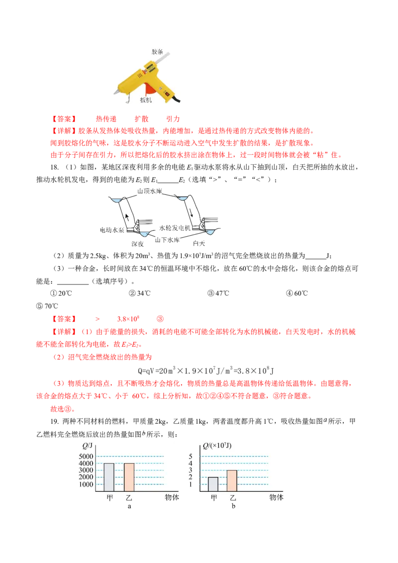 专题04内能内能的利用（测试）(全国通用）解析版_8、物理总复习_8.中考物理总复习_2024年中考复习资料_二轮复习资料_完2024年中考物理二轮复习课件+讲义+练习（全国通用）
