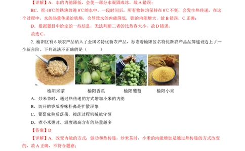 专题04内能内能的利用（测试）(全国通用）解析版_8、物理总复习_8.中考物理总复习_2024年中考复习资料_二轮复习资料_完2024年中考物理二轮复习课件+讲义+练习（全国通用）