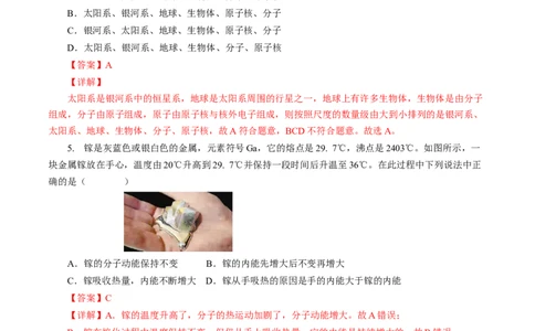 专题04内能内能的利用（测试）(全国通用）解析版_8、物理总复习_8.中考物理总复习_2024年中考复习资料_二轮复习资料_完2024年中考物理二轮复习课件+讲义+练习（全国通用）