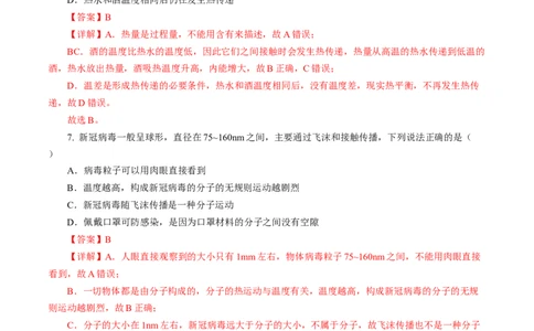 专题04内能内能的利用（测试）(全国通用）解析版_8、物理总复习_8.中考物理总复习_2024年中考复习资料_二轮复习资料_完2024年中考物理二轮复习课件+讲义+练习（全国通用）