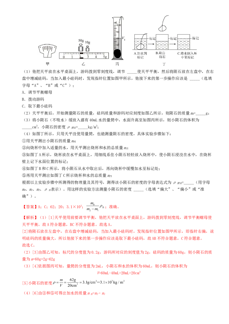 2024年中考物理押题预测卷01（福建卷）（全解全析）_8、物理总复习_2024中考模拟题物理_押题预测_2024年中考押题预测卷01（福建卷）-物理（含考试版、全解全析、参考答案、答题卡）