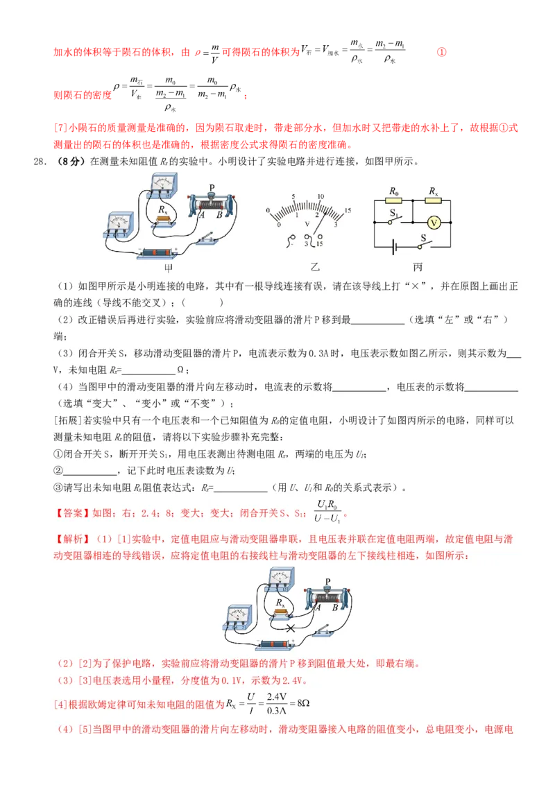 2024年中考物理押题预测卷01（福建卷）（全解全析）_8、物理总复习_2024中考模拟题物理_押题预测_2024年中考押题预测卷01（福建卷）-物理（含考试版、全解全析、参考答案、答题卡）