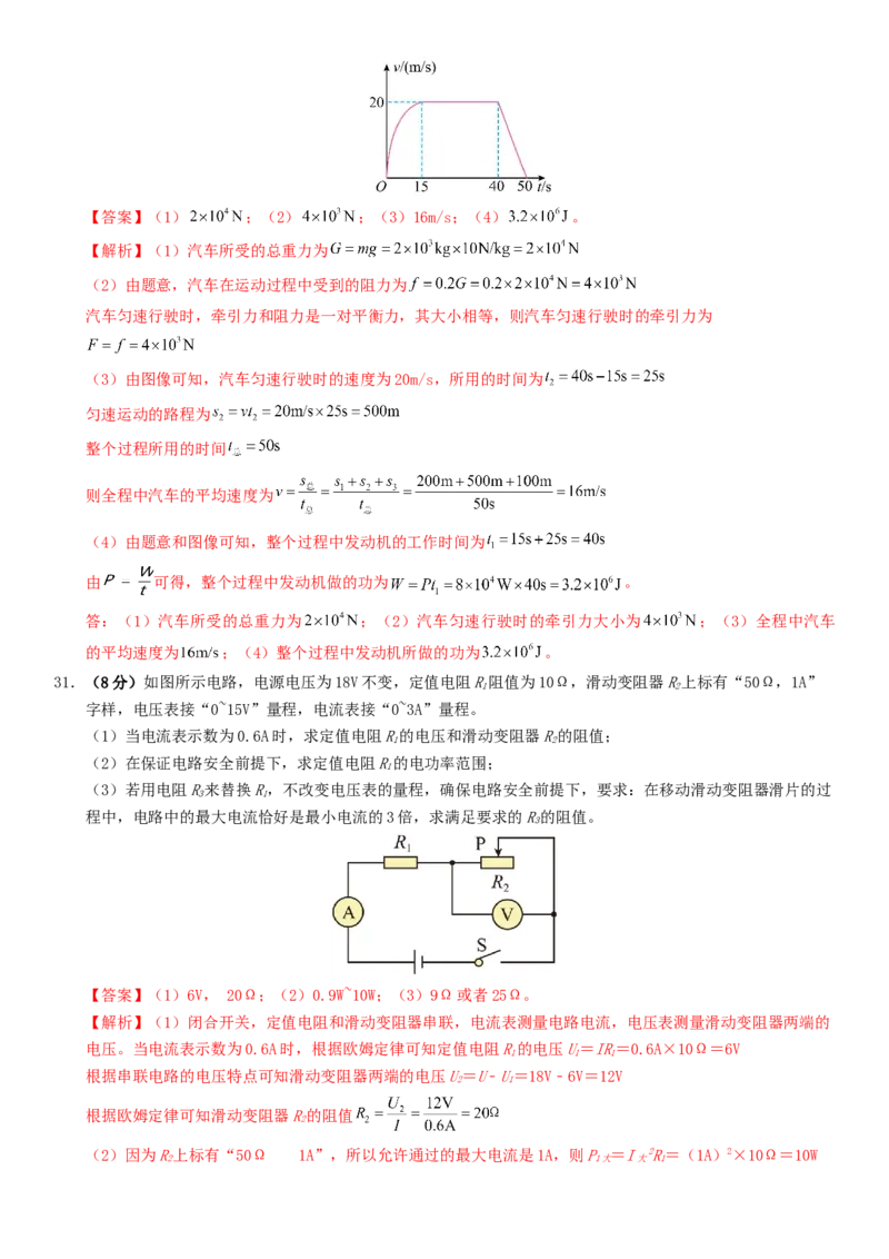 2024年中考物理押题预测卷01（福建卷）（全解全析）_8、物理总复习_2024中考模拟题物理_押题预测_2024年中考押题预测卷01（福建卷）-物理（含考试版、全解全析、参考答案、答题卡）