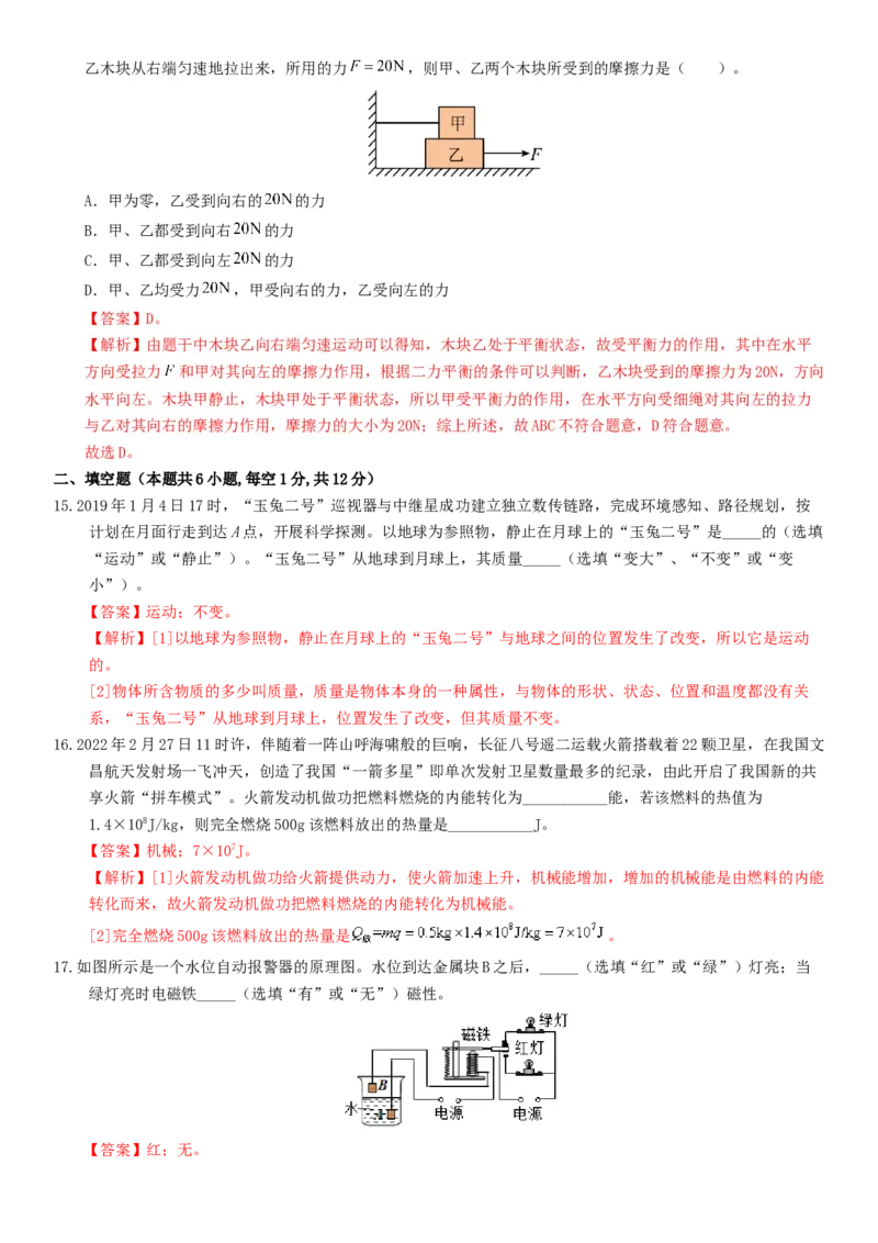2024年中考物理押题预测卷01（福建卷）（全解全析）_8、物理总复习_2024中考模拟题物理_押题预测_2024年中考押题预测卷01（福建卷）-物理（含考试版、全解全析、参考答案、答题卡）