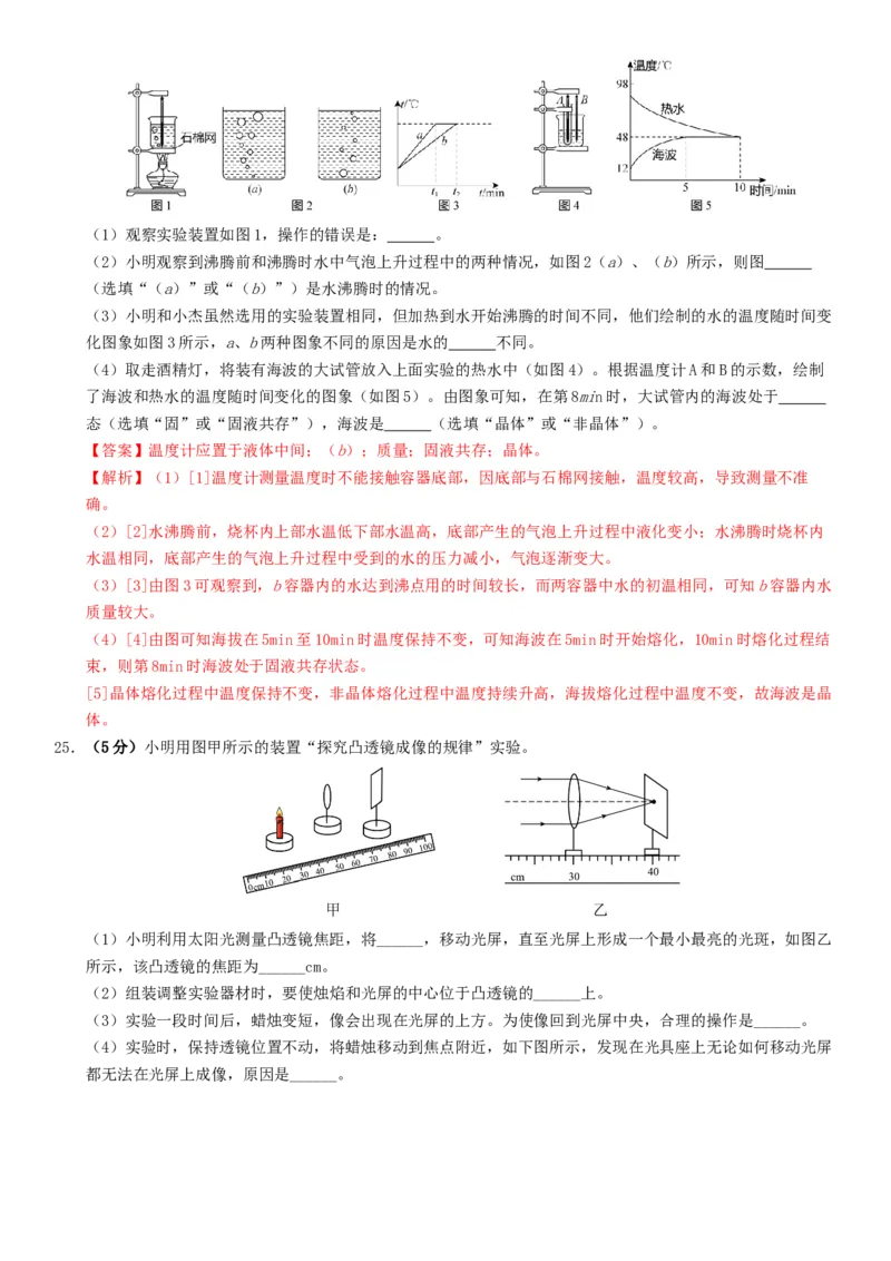 2024年中考物理押题预测卷01（福建卷）（全解全析）_8、物理总复习_2024中考模拟题物理_押题预测_2024年中考押题预测卷01（福建卷）-物理（含考试版、全解全析、参考答案、答题卡）
