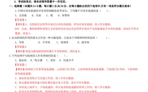 2024年中考物理押题预测卷01（福建卷）（全解全析）_8、物理总复习_2024中考模拟题物理_押题预测_2024年中考押题预测卷01（福建卷）-物理（含考试版、全解全析、参考答案、答题卡）