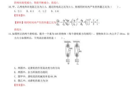 2024年中考物理押题预测卷01（福建卷）（全解全析）_8、物理总复习_2024中考模拟题物理_押题预测_2024年中考押题预测卷01（福建卷）-物理（含考试版、全解全析、参考答案、答题卡）