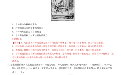 2024年中考物理押题预测卷01（福建卷）（全解全析）_8、物理总复习_2024中考模拟题物理_押题预测_2024年中考押题预测卷01（福建卷）-物理（含考试版、全解全析、参考答案、答题卡）