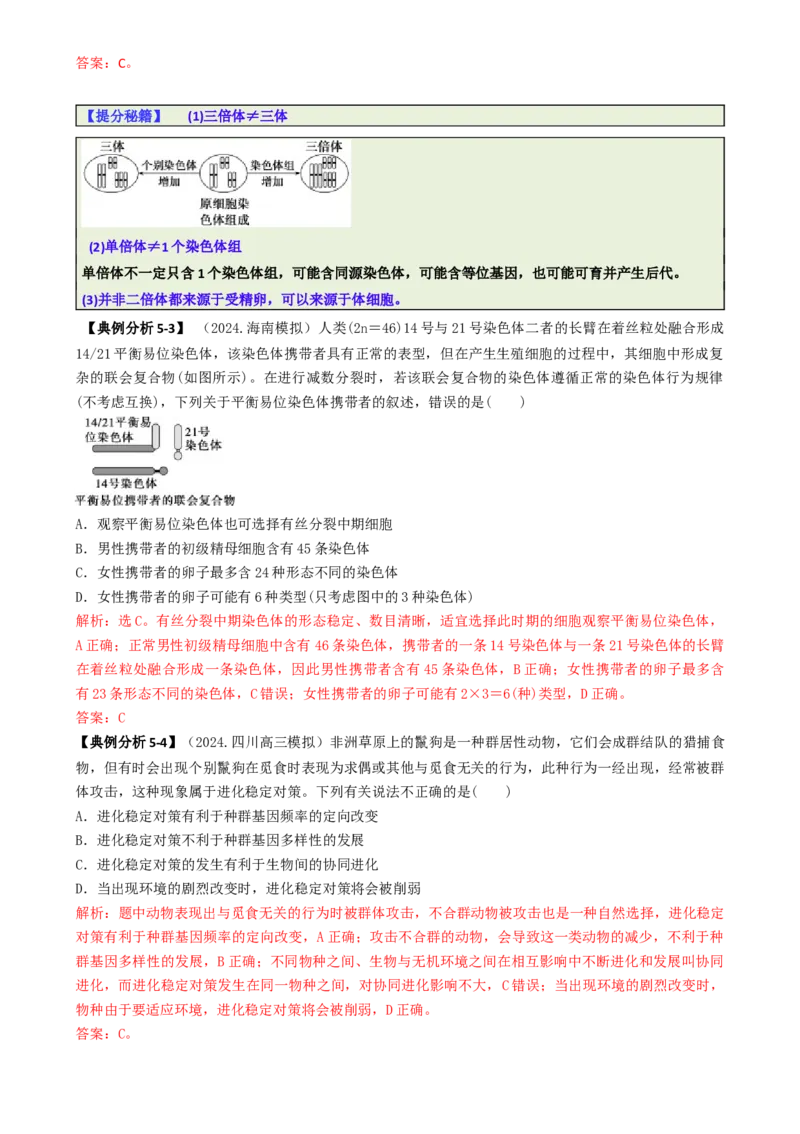专题02信息提取型选择题（解析版）_2025年新高考资料_二轮复习_2025年高考生物二轮热点题型归纳与变式演练（新高考通用）3404350