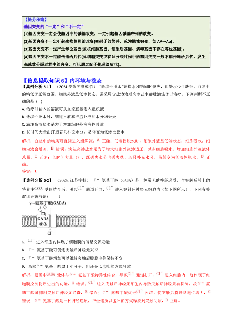 专题02信息提取型选择题（解析版）_2025年新高考资料_二轮复习_2025年高考生物二轮热点题型归纳与变式演练（新高考通用）3404350