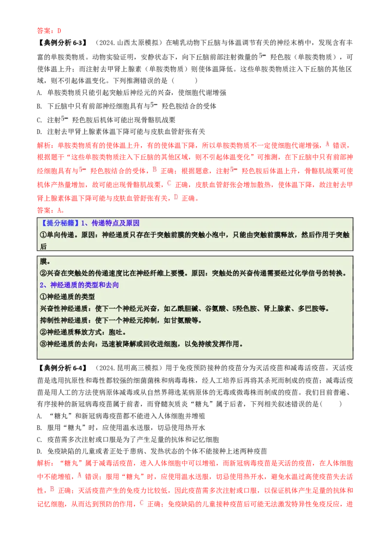专题02信息提取型选择题（解析版）_2025年新高考资料_二轮复习_2025年高考生物二轮热点题型归纳与变式演练（新高考通用）3404350