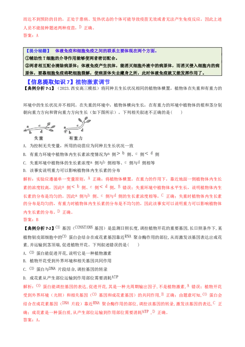 专题02信息提取型选择题（解析版）_2025年新高考资料_二轮复习_2025年高考生物二轮热点题型归纳与变式演练（新高考通用）3404350
