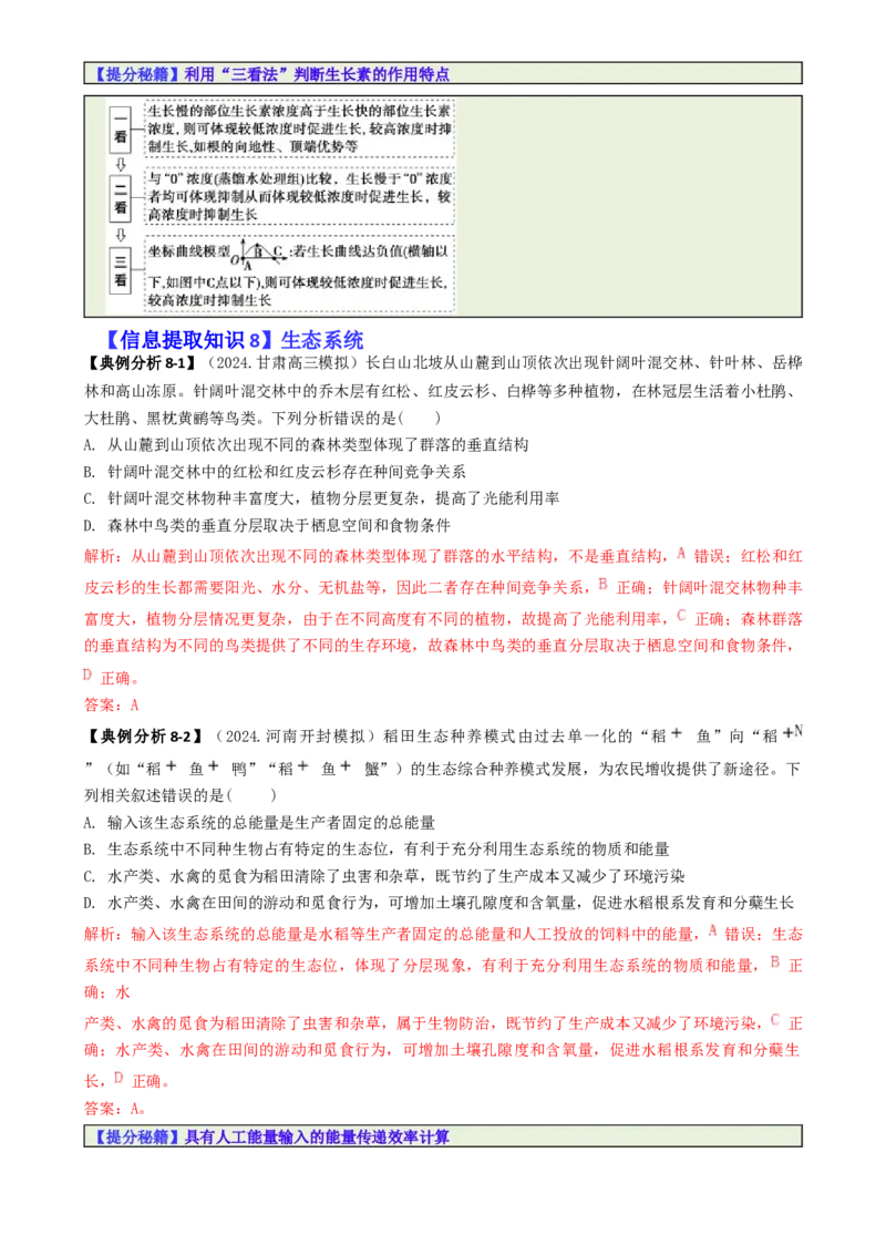专题02信息提取型选择题（解析版）_2025年新高考资料_二轮复习_2025年高考生物二轮热点题型归纳与变式演练（新高考通用）3404350
