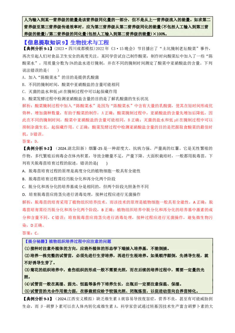 专题02信息提取型选择题（解析版）_2025年新高考资料_二轮复习_2025年高考生物二轮热点题型归纳与变式演练（新高考通用）3404350