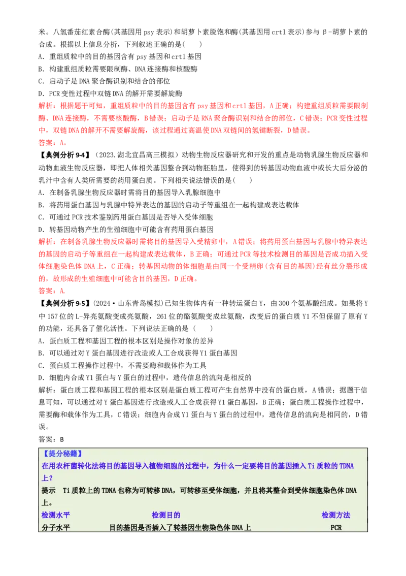 专题02信息提取型选择题（解析版）_2025年新高考资料_二轮复习_2025年高考生物二轮热点题型归纳与变式演练（新高考通用）3404350