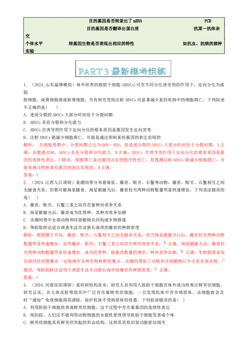 专题02信息提取型选择题（解析版）_2025年新高考资料_二轮复习_2025年高考生物二轮热点题型归纳与变式演练（新高考通用）3404350