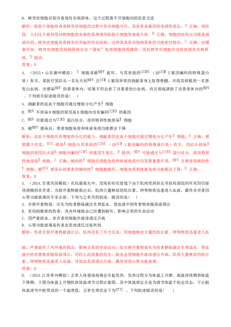 专题02信息提取型选择题（解析版）_2025年新高考资料_二轮复习_2025年高考生物二轮热点题型归纳与变式演练（新高考通用）3404350