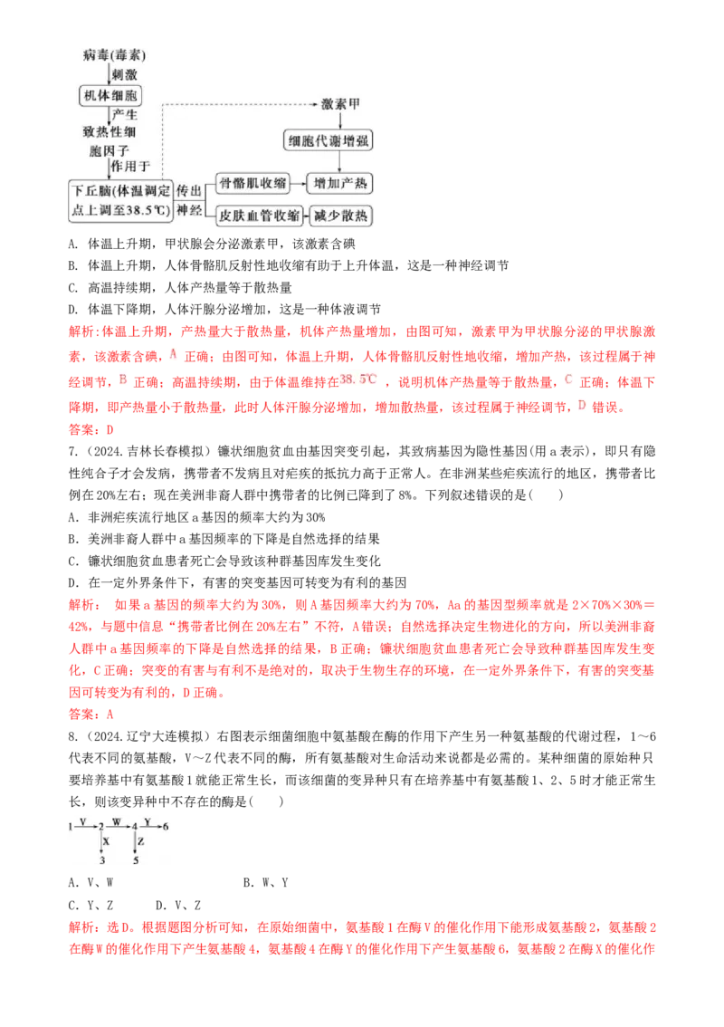 专题02信息提取型选择题（解析版）_2025年新高考资料_二轮复习_2025年高考生物二轮热点题型归纳与变式演练（新高考通用）3404350