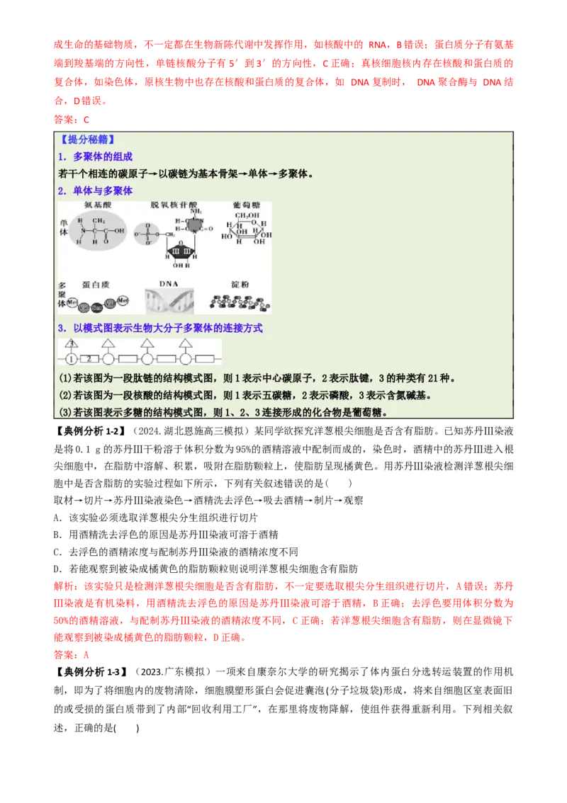 专题02信息提取型选择题（解析版）_2025年新高考资料_二轮复习_2025年高考生物二轮热点题型归纳与变式演练（新高考通用）3404350