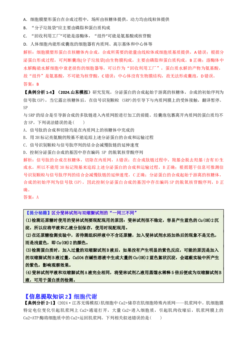 专题02信息提取型选择题（解析版）_2025年新高考资料_二轮复习_2025年高考生物二轮热点题型归纳与变式演练（新高考通用）3404350