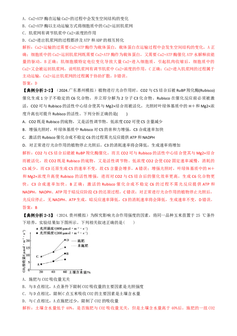专题02信息提取型选择题（解析版）_2025年新高考资料_二轮复习_2025年高考生物二轮热点题型归纳与变式演练（新高考通用）3404350