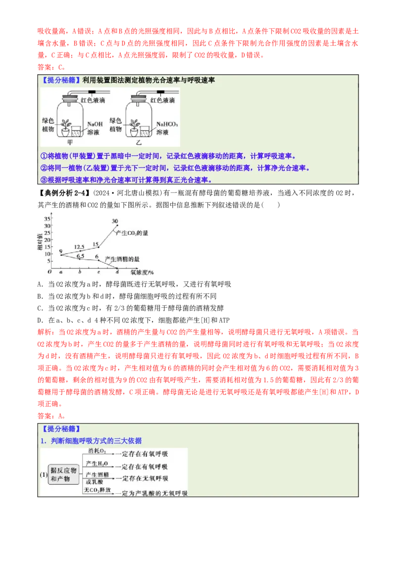 专题02信息提取型选择题（解析版）_2025年新高考资料_二轮复习_2025年高考生物二轮热点题型归纳与变式演练（新高考通用）3404350