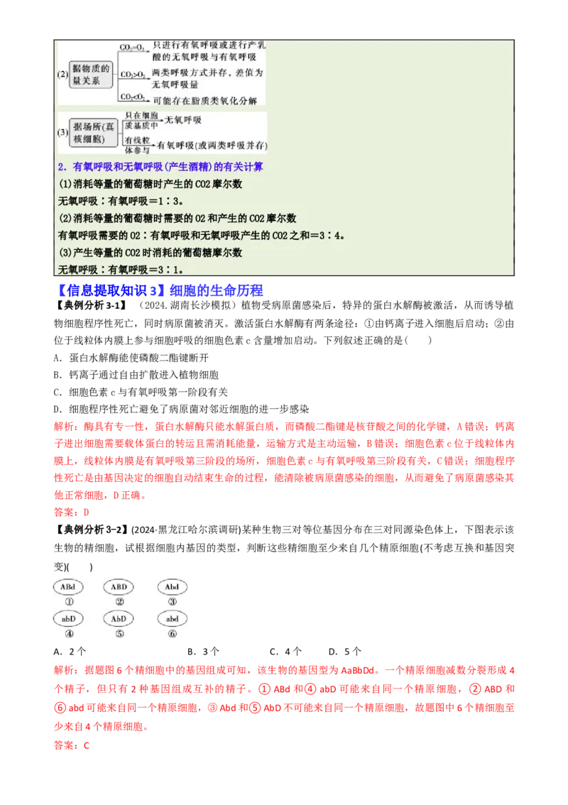 专题02信息提取型选择题（解析版）_2025年新高考资料_二轮复习_2025年高考生物二轮热点题型归纳与变式演练（新高考通用）3404350
