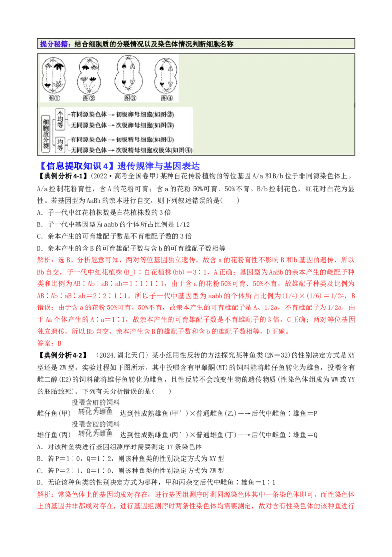 专题02信息提取型选择题（解析版）_2025年新高考资料_二轮复习_2025年高考生物二轮热点题型归纳与变式演练（新高考通用）3404350