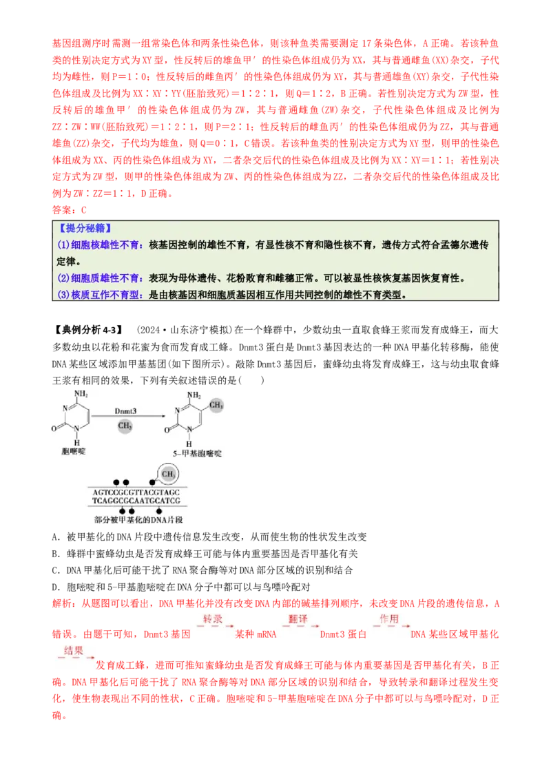 专题02信息提取型选择题（解析版）_2025年新高考资料_二轮复习_2025年高考生物二轮热点题型归纳与变式演练（新高考通用）3404350