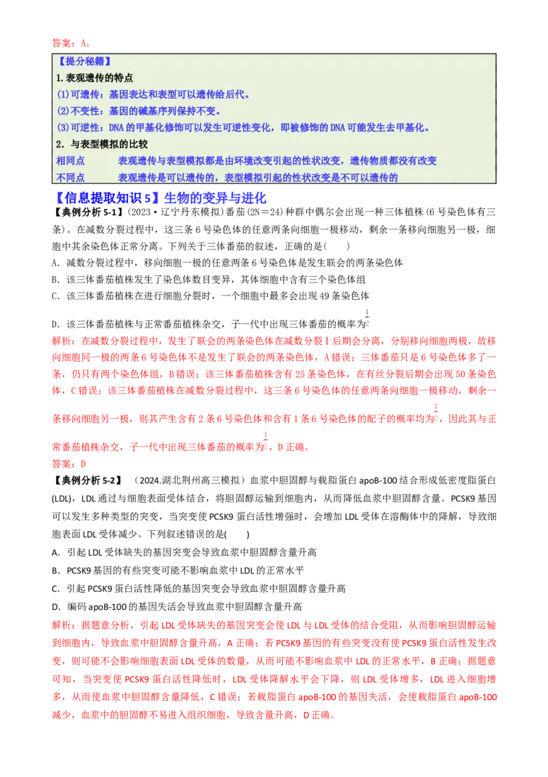 专题02信息提取型选择题（解析版）_2025年新高考资料_二轮复习_2025年高考生物二轮热点题型归纳与变式演练（新高考通用）3404350