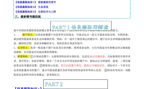 专题02信息提取型选择题（解析版）_2025年新高考资料_二轮复习_2025年高考生物二轮热点题型归纳与变式演练（新高考通用）3404350