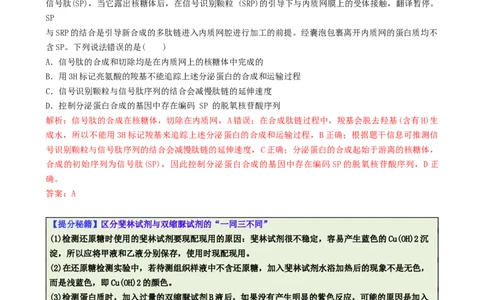 专题02信息提取型选择题（解析版）_2025年新高考资料_二轮复习_2025年高考生物二轮热点题型归纳与变式演练（新高考通用）3404350