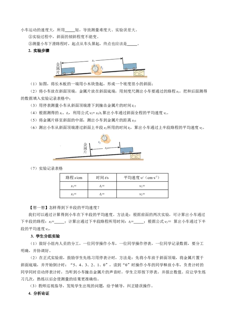 1.4速度的测量（导学案）学生版_初物_八年级上下册+九年级全一册物理_八年级物理上册_导学案（完）
