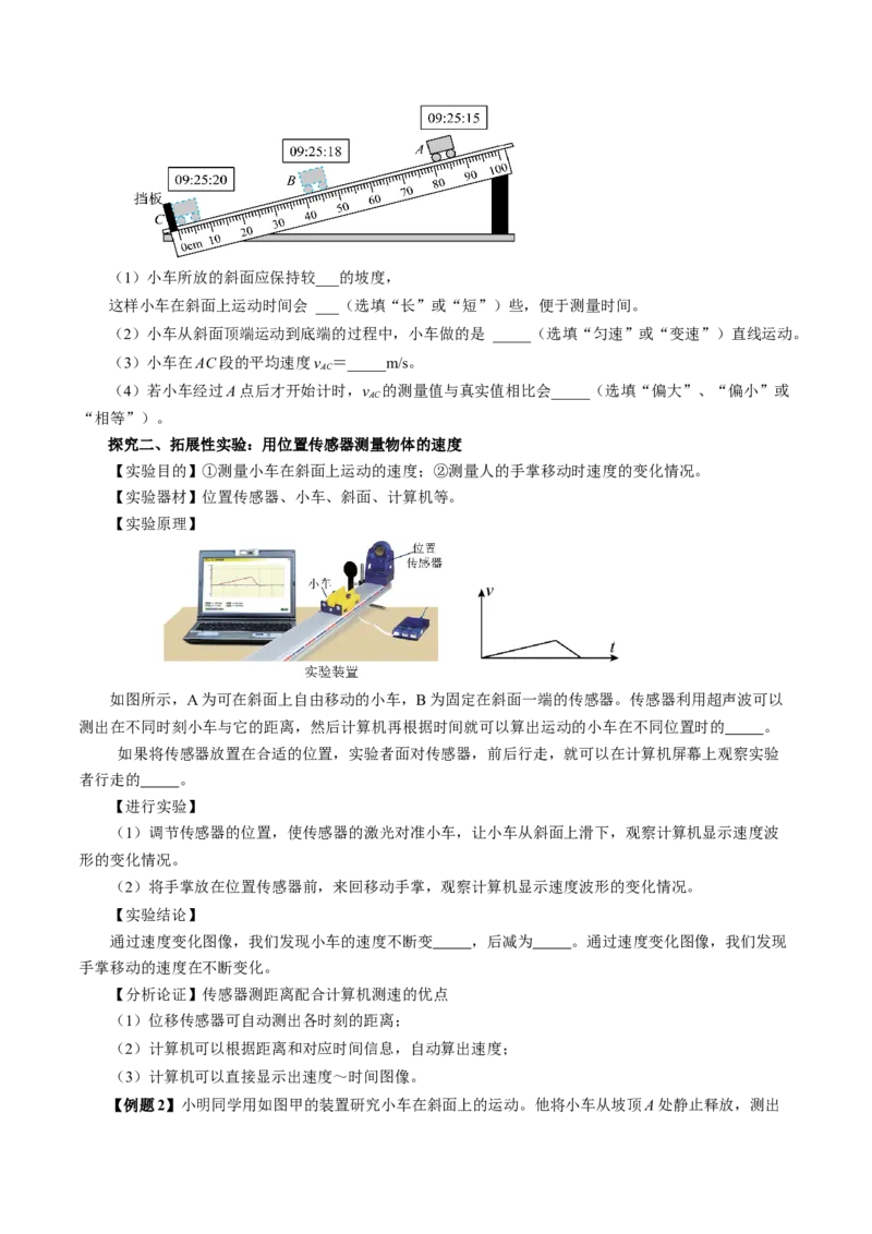 1.4速度的测量（导学案）学生版_初物_八年级上下册+九年级全一册物理_八年级物理上册_导学案（完）