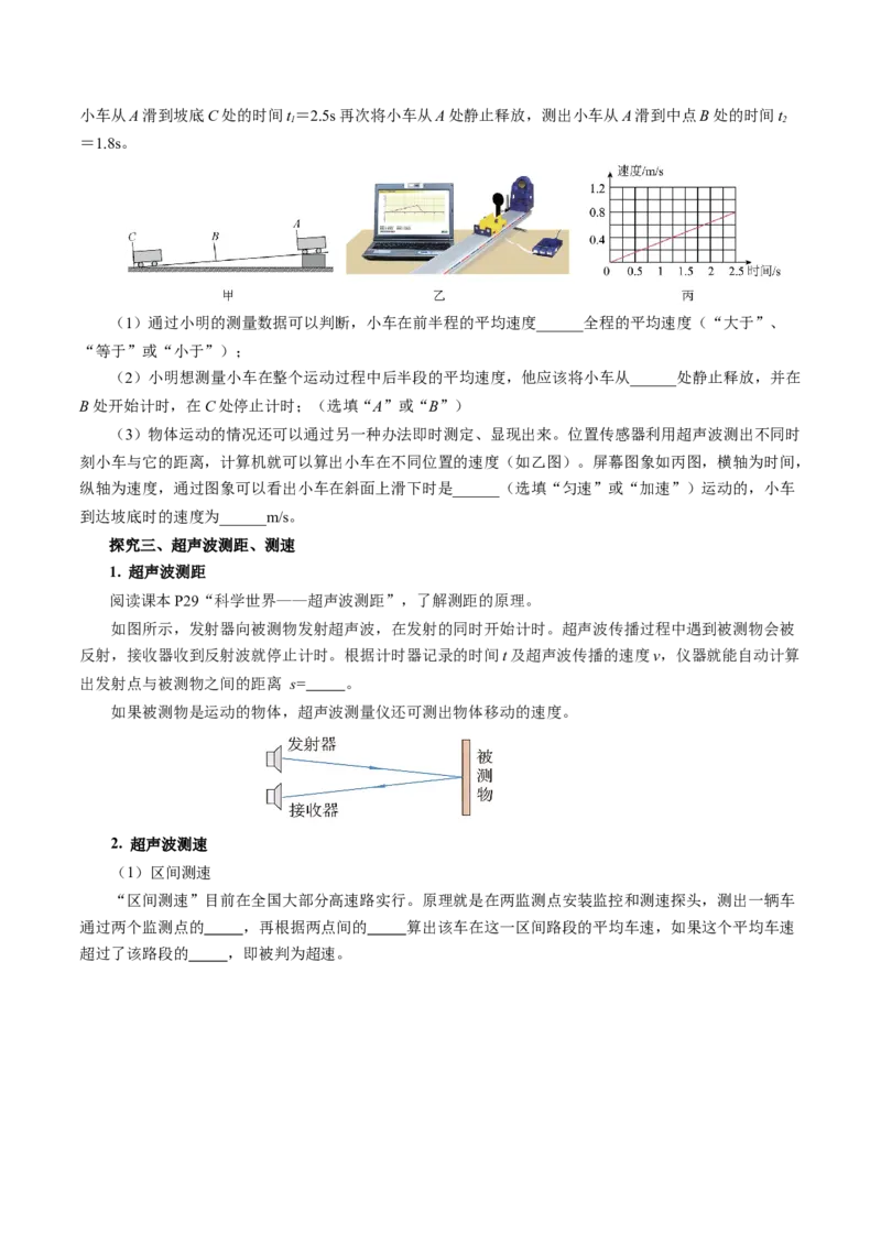 1.4速度的测量（导学案）学生版_初物_八年级上下册+九年级全一册物理_八年级物理上册_导学案（完）