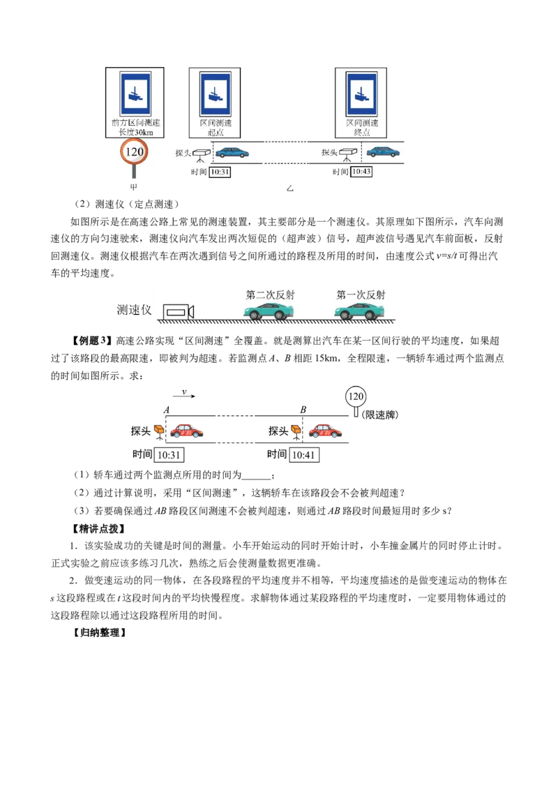 1.4速度的测量（导学案）学生版_初物_八年级上下册+九年级全一册物理_八年级物理上册_导学案（完）