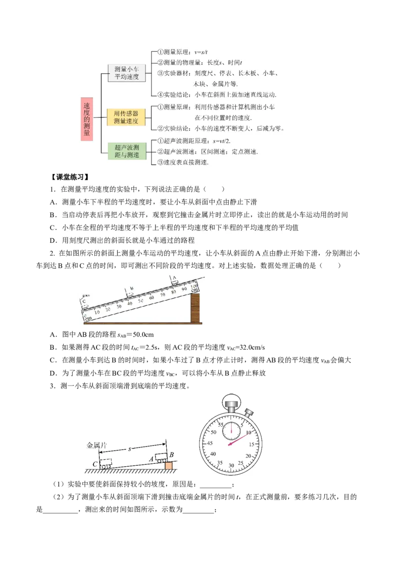 1.4速度的测量（导学案）学生版_初物_八年级上下册+九年级全一册物理_八年级物理上册_导学案（完）