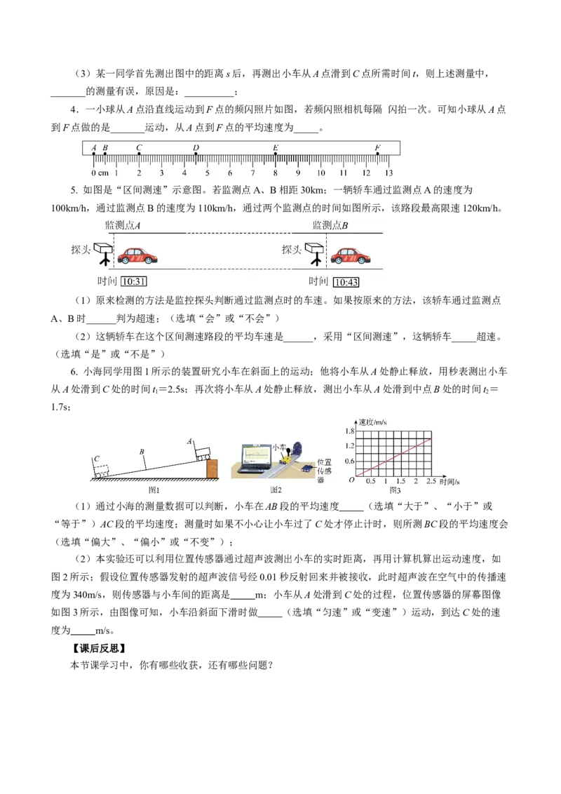 1.4速度的测量（导学案）学生版_初物_八年级上下册+九年级全一册物理_八年级物理上册_导学案（完）