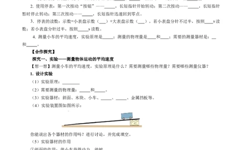 1.4速度的测量（导学案）学生版_初物_八年级上下册+九年级全一册物理_八年级物理上册_导学案（完）
