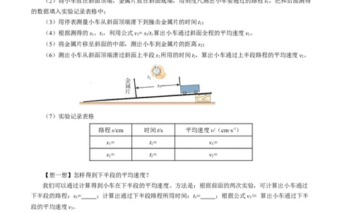 1.4速度的测量（导学案）学生版_初物_八年级上下册+九年级全一册物理_八年级物理上册_导学案（完）
