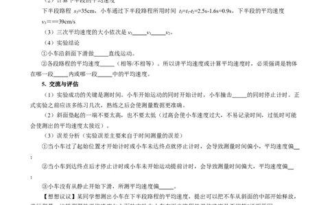 1.4速度的测量（导学案）学生版_初物_八年级上下册+九年级全一册物理_八年级物理上册_导学案（完）