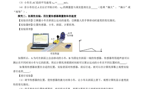 1.4速度的测量（导学案）学生版_初物_八年级上下册+九年级全一册物理_八年级物理上册_导学案（完）