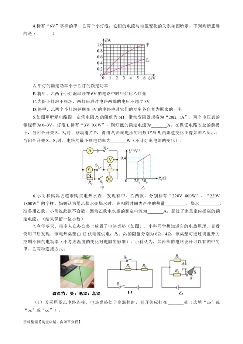 《电功率难点易错点剖析》_8、物理总复习_2024年中考复习资料_专项复习资料_2024年中考物理复习辅导系列_❤更新专项复习