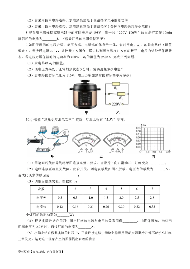 《电功率难点易错点剖析》_8、物理总复习_2024年中考复习资料_专项复习资料_2024年中考物理复习辅导系列_❤更新专项复习