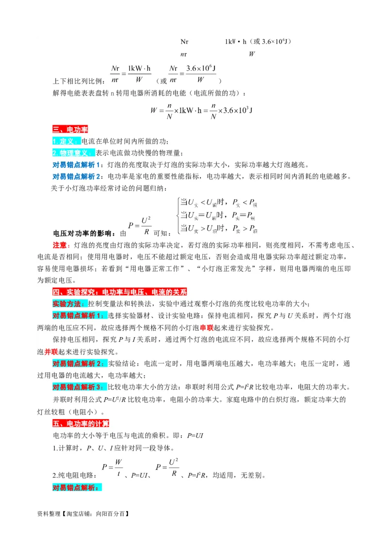 《电功率难点易错点剖析》_8、物理总复习_2024年中考复习资料_专项复习资料_2024年中考物理复习辅导系列_❤更新专项复习