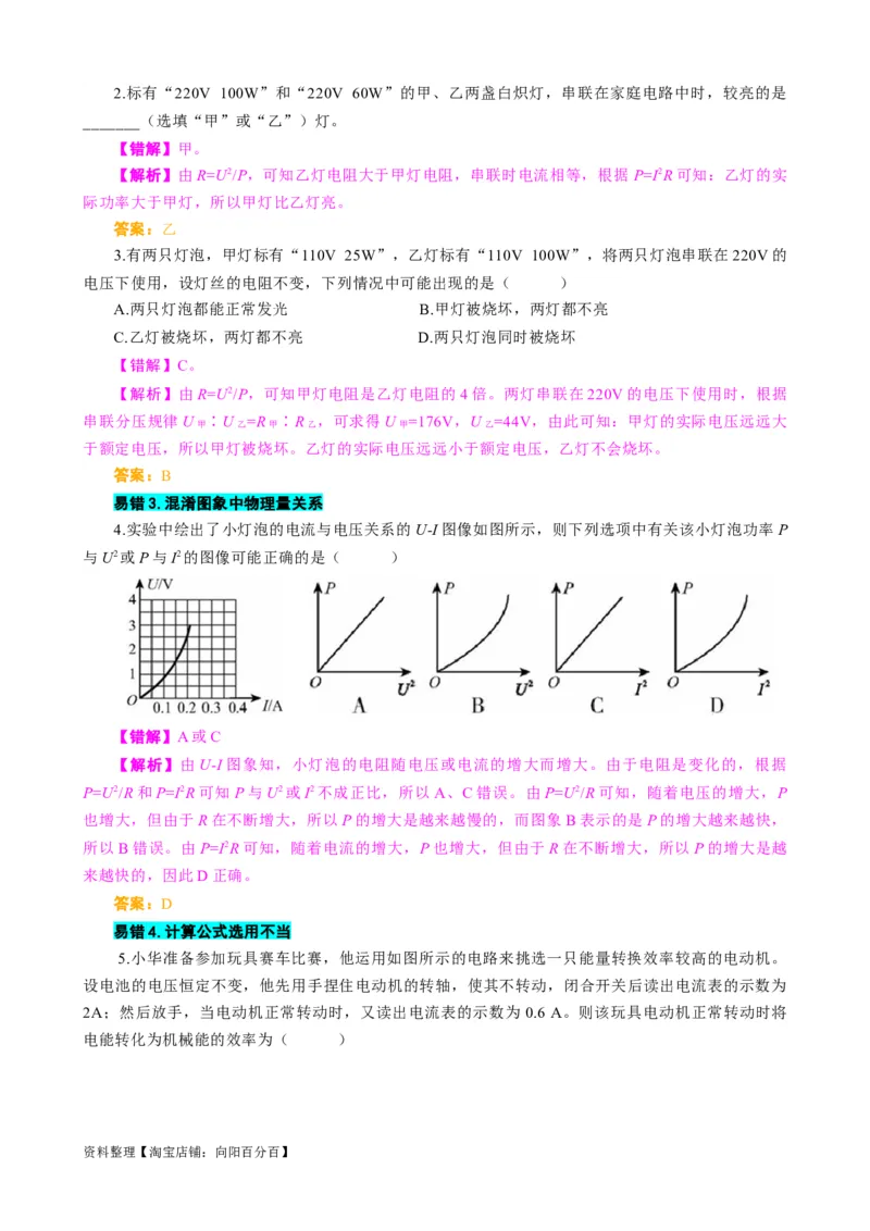 《电功率难点易错点剖析》_8、物理总复习_2024年中考复习资料_专项复习资料_2024年中考物理复习辅导系列_❤更新专项复习