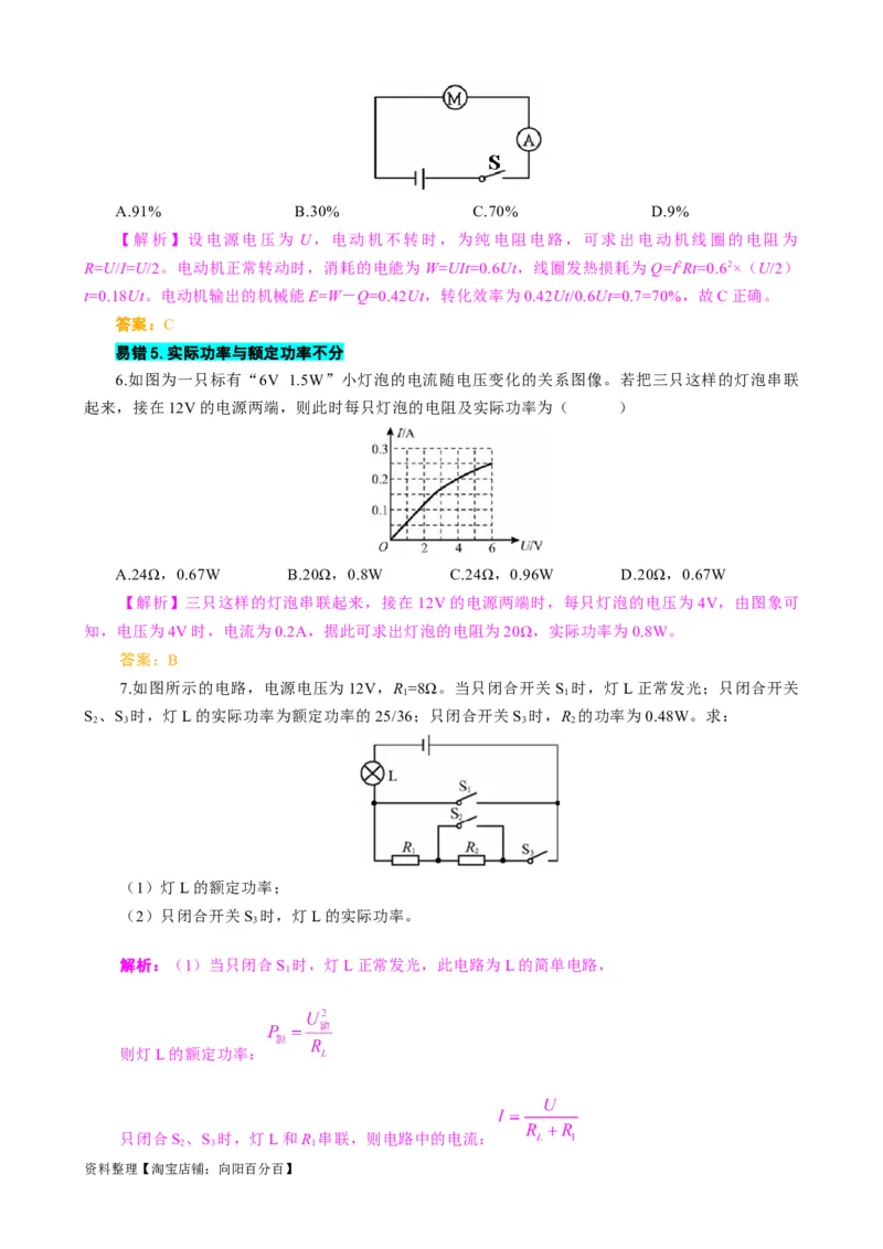 《电功率难点易错点剖析》_8、物理总复习_2024年中考复习资料_专项复习资料_2024年中考物理复习辅导系列_❤更新专项复习